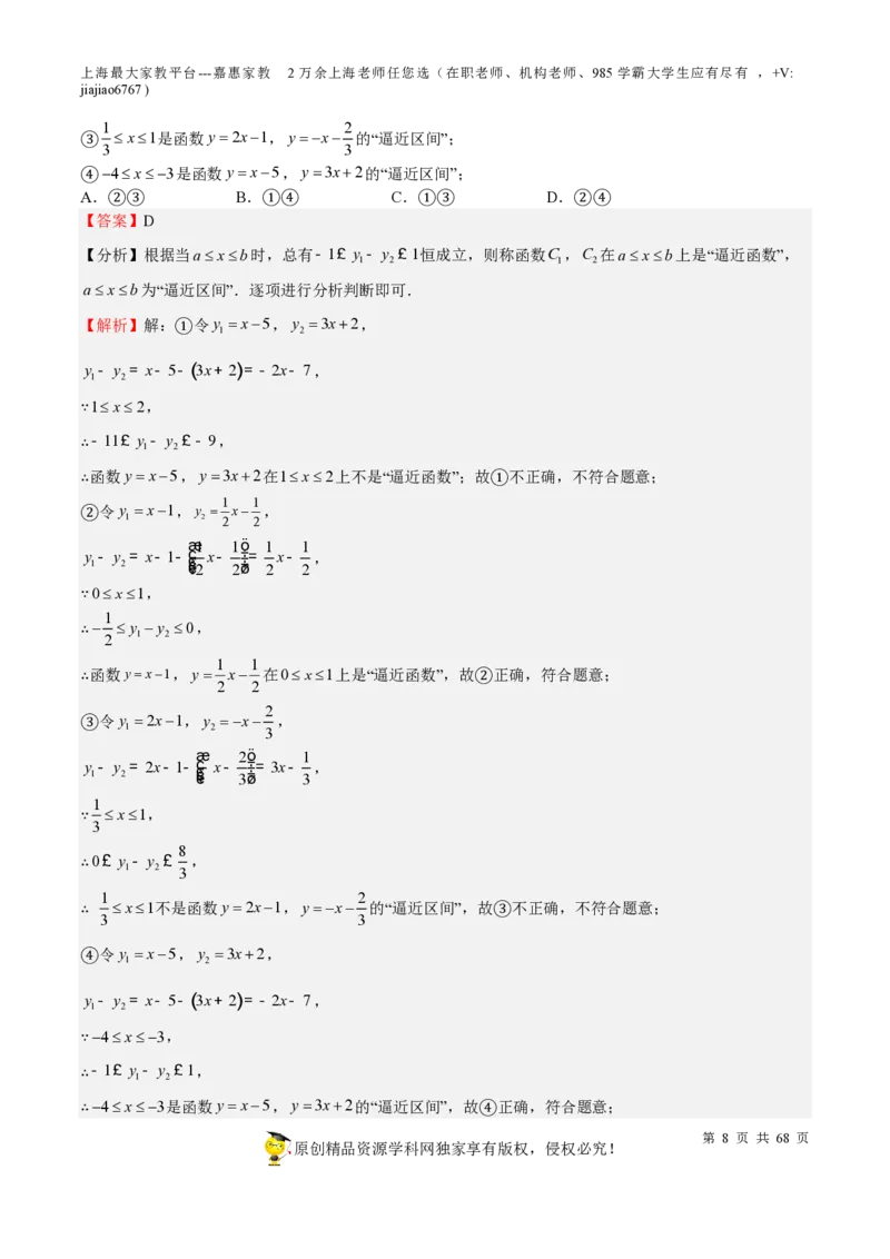 专题08一次函数-备战2023年中考数学一轮复习考点帮（上海专用）（解析版）_0122026上海中考一模二模真题试卷_2026年上海一模_上海1500初中高中试卷_初中_九年级_下学期_4：模拟卷多