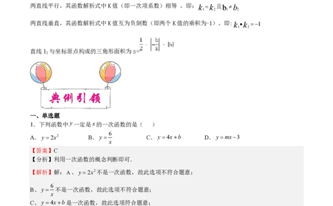 专题08一次函数-备战2023年中考数学一轮复习考点帮（上海专用）（解析版）_0122026上海中考一模二模真题试卷_2026年上海一模_上海1500初中高中试卷_初中_九年级_下学期_4：模拟卷多