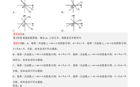 专题08一次函数-备战2023年中考数学一轮复习考点帮（上海专用）（解析版）_0122026上海中考一模二模真题试卷_2026年上海一模_上海1500初中高中试卷_初中_九年级_下学期_4：模拟卷多
