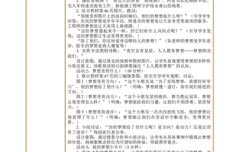 13.1《每个人都有梦想&mdash;&mdash;身边人的梦想》教案设计(1)_26新二年级道法下册（统编版）_版本一_部编版道德与法治2下_2026春新版_第三套-wu_01课件+教案+习题第1套