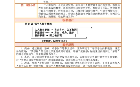 13.1《每个人都有梦想&mdash;&mdash;身边人的梦想》教案设计(1)_26新二年级道法下册（统编版）_版本一_部编版道德与法治2下_2026春新版_第三套-wu_01课件+教案+习题第1套