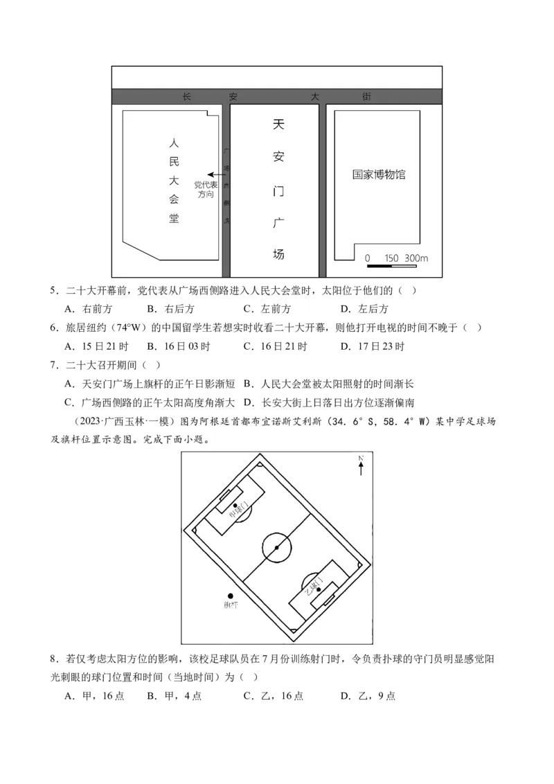 专题02地球运动规律（练习）（原卷版）_新高考复习资料_2024年新高考复习资料_二轮复习资料_2024年高考地理二轮复习讲练测（新教材新高考）_配套练习