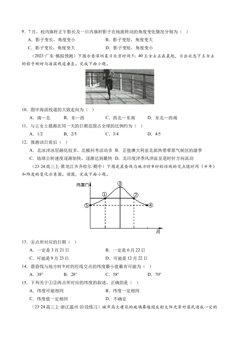 专题02地球运动规律（练习）（原卷版）_新高考复习资料_2024年新高考复习资料_二轮复习资料_2024年高考地理二轮复习讲练测（新教材新高考）_配套练习