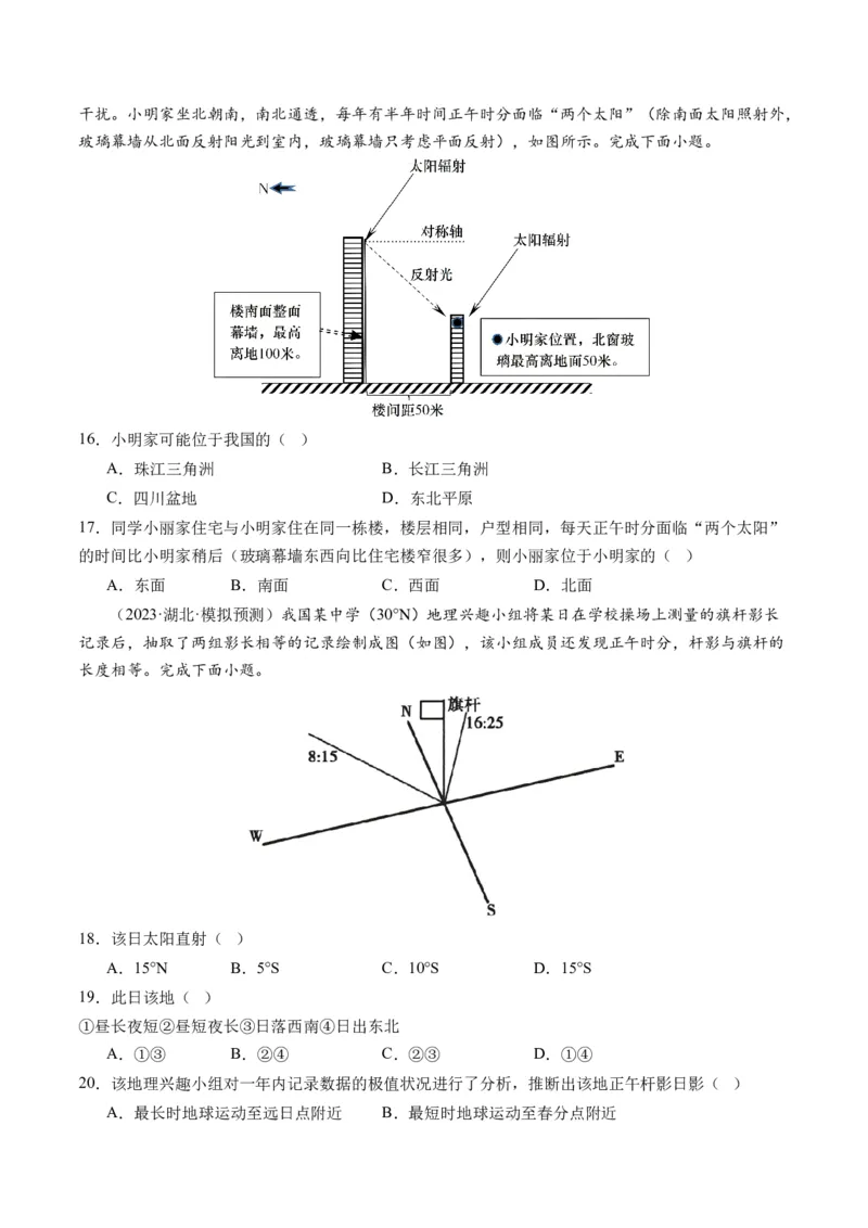 专题02地球运动规律（练习）（原卷版）_新高考复习资料_2024年新高考复习资料_二轮复习资料_2024年高考地理二轮复习讲练测（新教材新高考）_配套练习