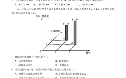 专题02地球运动规律（练习）（原卷版）_新高考复习资料_2024年新高考复习资料_二轮复习资料_2024年高考地理二轮复习讲练测（新教材新高考）_配套练习