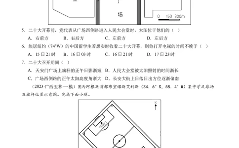 专题02地球运动规律（练习）（原卷版）_新高考复习资料_2024年新高考复习资料_二轮复习资料_2024年高考地理二轮复习讲练测（新教材新高考）_配套练习