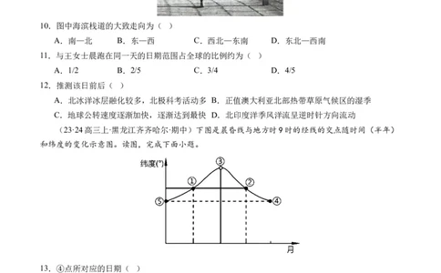 专题02地球运动规律（练习）（原卷版）_新高考复习资料_2024年新高考复习资料_二轮复习资料_2024年高考地理二轮复习讲练测（新教材新高考）_配套练习