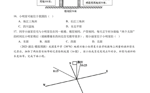 专题02地球运动规律（练习）（原卷版）_新高考复习资料_2024年新高考复习资料_二轮复习资料_2024年高考地理二轮复习讲练测（新教材新高考）_配套练习
