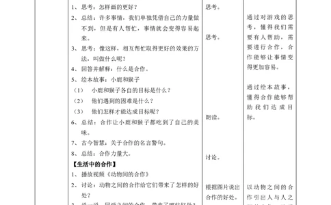 16大家一起来第一课时教案_26新一年级道法下册（统编版）_老课标资料_2、教学教案部编一下道法_教案1