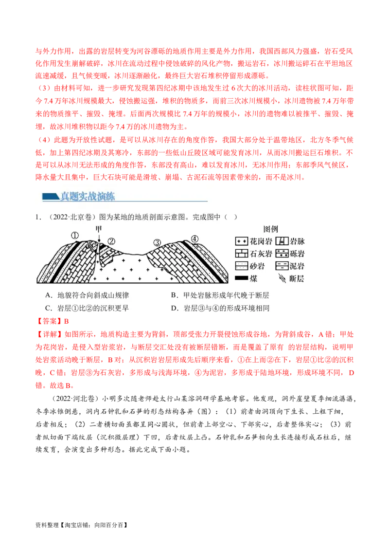 专题05地质运动规律（练习）（解析版）_新高考复习资料_2024年新高考复习资料_二轮复习资料_2024年高考地理二轮复习讲练测（新教材新高考）_配套练习_教师版（含答案解析）