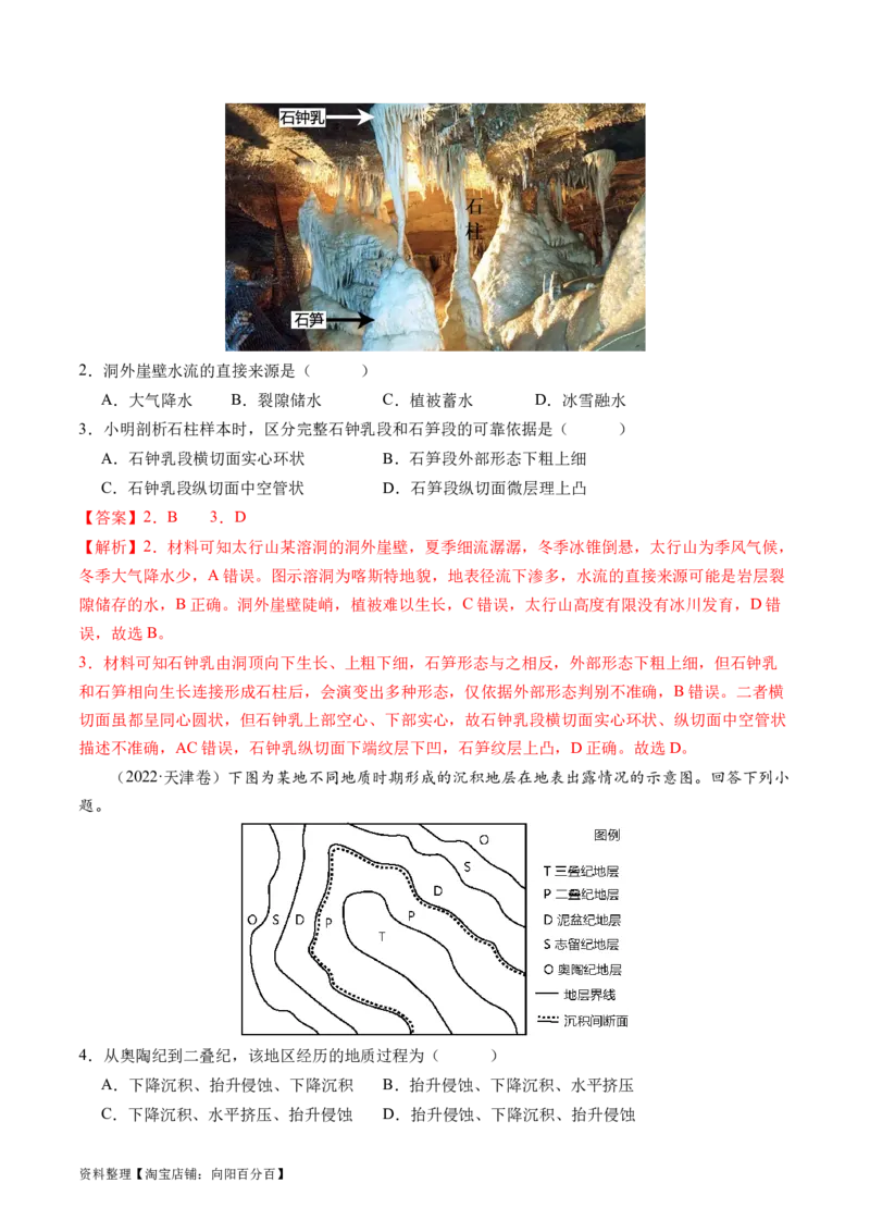 专题05地质运动规律（练习）（解析版）_新高考复习资料_2024年新高考复习资料_二轮复习资料_2024年高考地理二轮复习讲练测（新教材新高考）_配套练习_教师版（含答案解析）