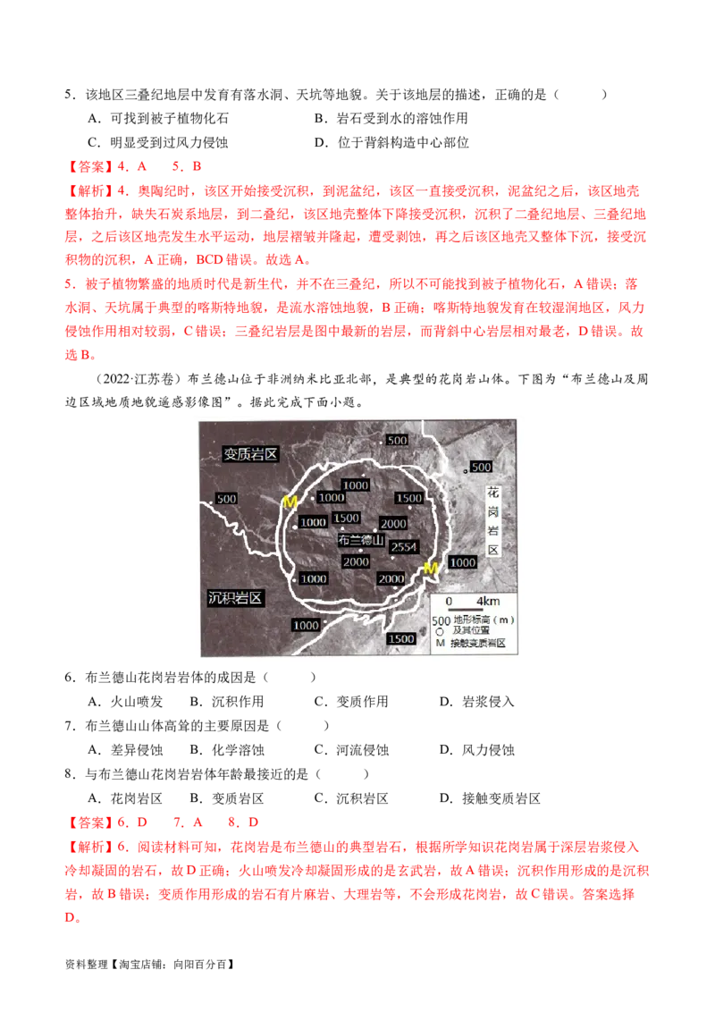 专题05地质运动规律（练习）（解析版）_新高考复习资料_2024年新高考复习资料_二轮复习资料_2024年高考地理二轮复习讲练测（新教材新高考）_配套练习_教师版（含答案解析）