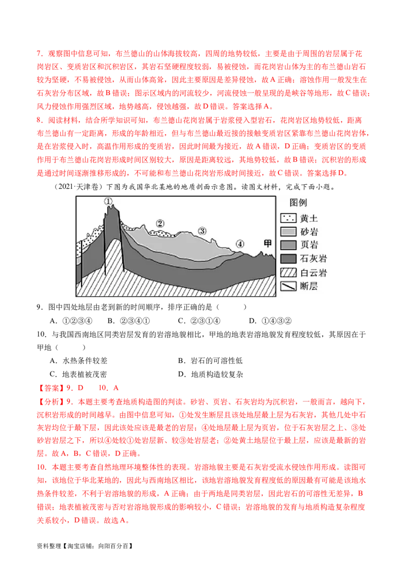 专题05地质运动规律（练习）（解析版）_新高考复习资料_2024年新高考复习资料_二轮复习资料_2024年高考地理二轮复习讲练测（新教材新高考）_配套练习_教师版（含答案解析）