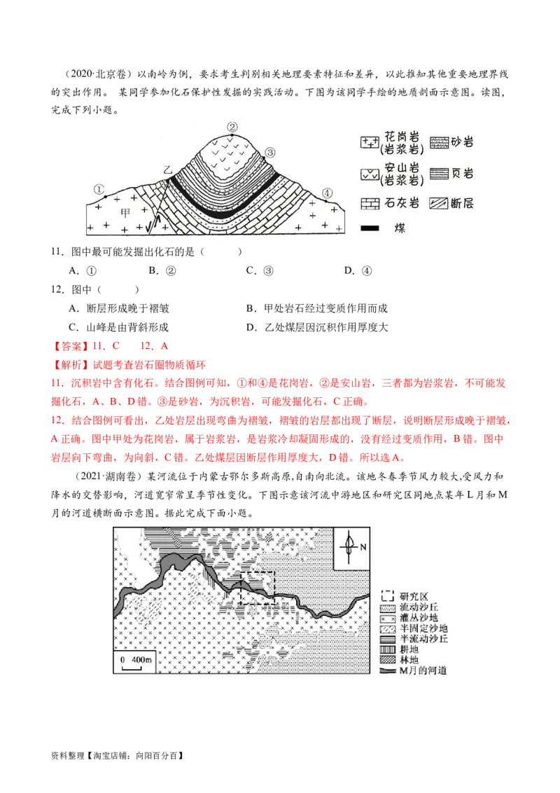 专题05地质运动规律（练习）（解析版）_新高考复习资料_2024年新高考复习资料_二轮复习资料_2024年高考地理二轮复习讲练测（新教材新高考）_配套练习_教师版（含答案解析）