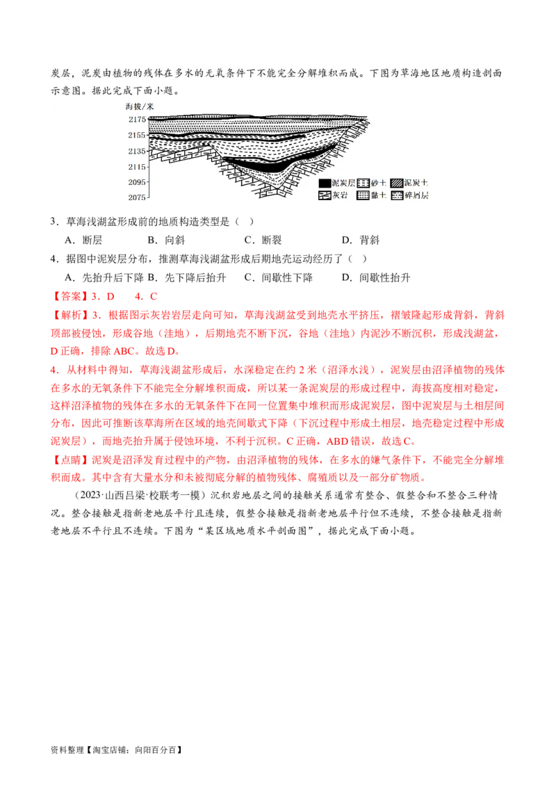 专题05地质运动规律（练习）（解析版）_新高考复习资料_2024年新高考复习资料_二轮复习资料_2024年高考地理二轮复习讲练测（新教材新高考）_配套练习_教师版（含答案解析）