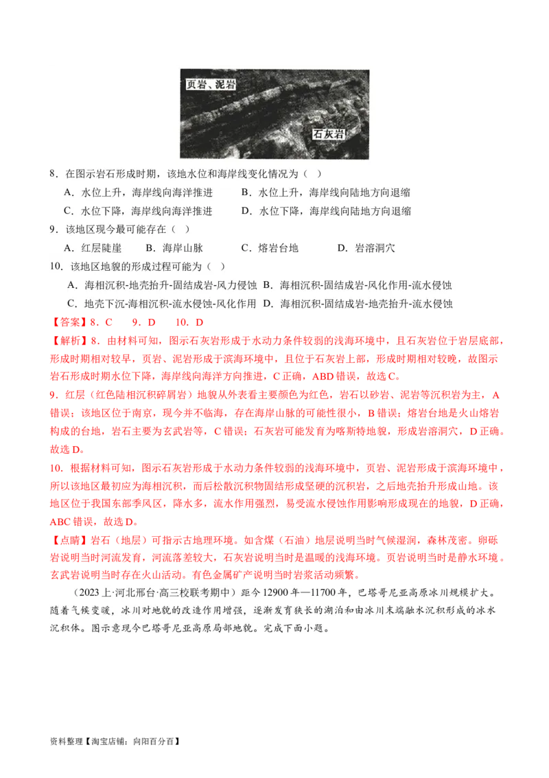 专题05地质运动规律（练习）（解析版）_新高考复习资料_2024年新高考复习资料_二轮复习资料_2024年高考地理二轮复习讲练测（新教材新高考）_配套练习_教师版（含答案解析）