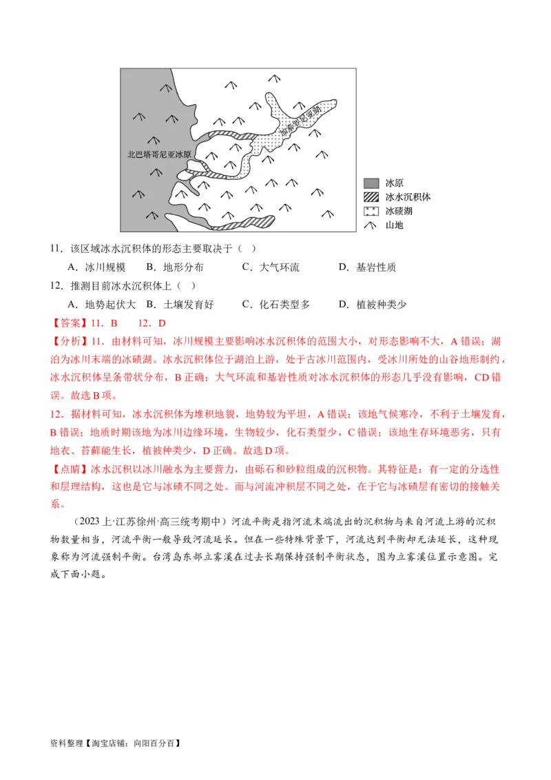 专题05地质运动规律（练习）（解析版）_新高考复习资料_2024年新高考复习资料_二轮复习资料_2024年高考地理二轮复习讲练测（新教材新高考）_配套练习_教师版（含答案解析）