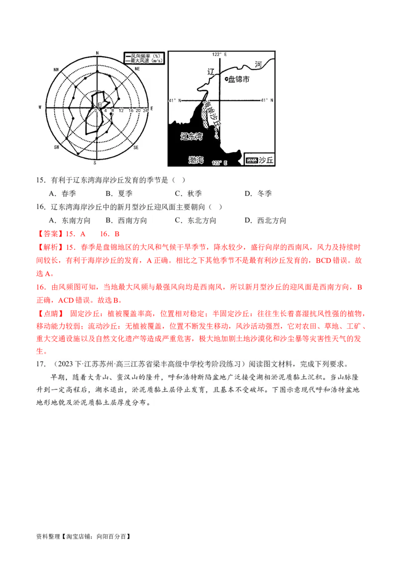 专题05地质运动规律（练习）（解析版）_新高考复习资料_2024年新高考复习资料_二轮复习资料_2024年高考地理二轮复习讲练测（新教材新高考）_配套练习_教师版（含答案解析）
