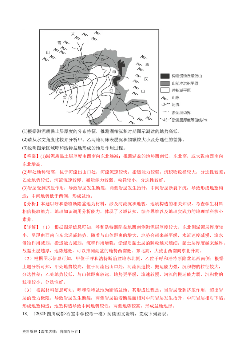 专题05地质运动规律（练习）（解析版）_新高考复习资料_2024年新高考复习资料_二轮复习资料_2024年高考地理二轮复习讲练测（新教材新高考）_配套练习_教师版（含答案解析）