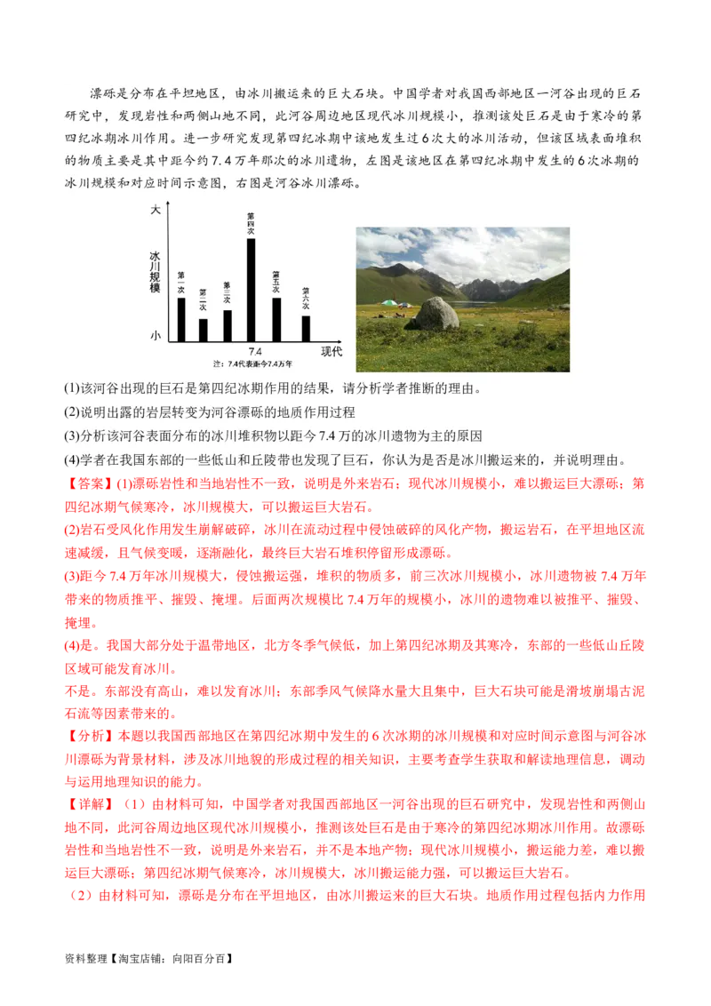 专题05地质运动规律（练习）（解析版）_新高考复习资料_2024年新高考复习资料_二轮复习资料_2024年高考地理二轮复习讲练测（新教材新高考）_配套练习_教师版（含答案解析）