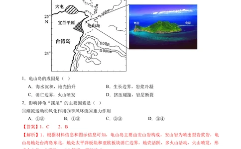 专题05地质运动规律（练习）（解析版）_新高考复习资料_2024年新高考复习资料_二轮复习资料_2024年高考地理二轮复习讲练测（新教材新高考）_配套练习_教师版（含答案解析）