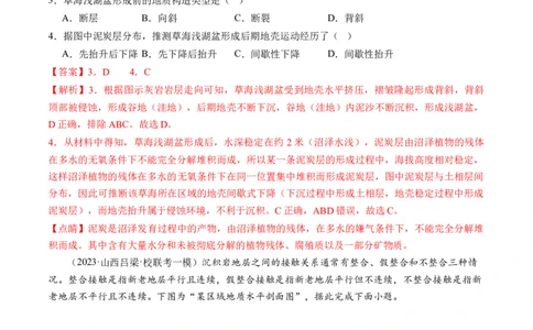 专题05地质运动规律（练习）（解析版）_新高考复习资料_2024年新高考复习资料_二轮复习资料_2024年高考地理二轮复习讲练测（新教材新高考）_配套练习_教师版（含答案解析）
