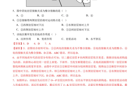 专题05地质运动规律（练习）（解析版）_新高考复习资料_2024年新高考复习资料_二轮复习资料_2024年高考地理二轮复习讲练测（新教材新高考）_配套练习_教师版（含答案解析）