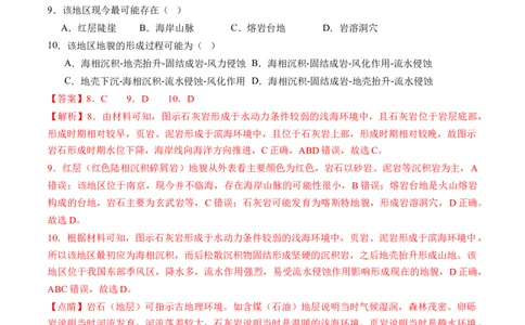 专题05地质运动规律（练习）（解析版）_新高考复习资料_2024年新高考复习资料_二轮复习资料_2024年高考地理二轮复习讲练测（新教材新高考）_配套练习_教师版（含答案解析）