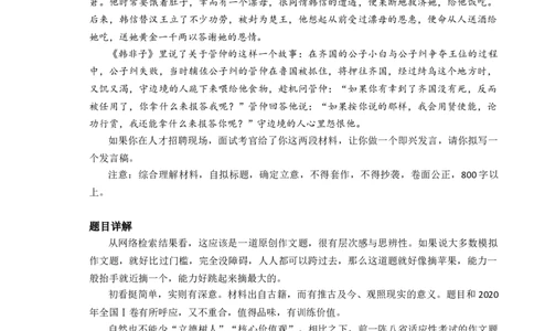 作文真题24篇之22-2023届各地作文真题汇编话题：&ldquo;知恩图报&rdquo;和&ldquo;知恩不报&rdquo;_0122026上海中考一模二模真题试卷_2026年上海一模_上海1500初中高中试卷_高中_高三_杂七杂八