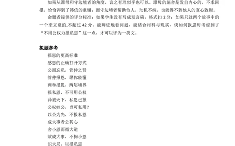 作文真题24篇之22-2023届各地作文真题汇编话题：&ldquo;知恩图报&rdquo;和&ldquo;知恩不报&rdquo;_0122026上海中考一模二模真题试卷_2026年上海一模_上海1500初中高中试卷_高中_高三_杂七杂八
