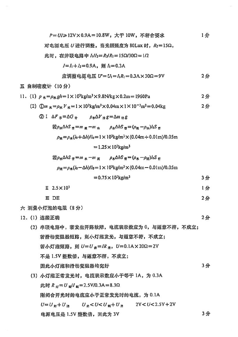 黄浦物理官方答案_0122026上海中考一模二模真题试卷_2026上海二模更新中1_黄浦
