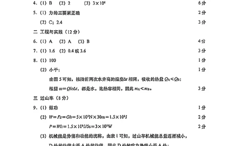 黄浦物理官方答案_0122026上海中考一模二模真题试卷_2026上海二模更新中1_黄浦