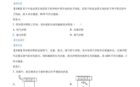 精品解析：2024年上海市黄浦区中考三模考试物理试题（解析版）_0122026上海中考一模二模真题试卷_2025-2012年_4.上海中考物理一模二模（14-24）_二模_赠品（三模）
