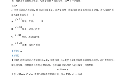 精品解析：2024年上海市黄浦区中考三模考试物理试题（解析版）_0122026上海中考一模二模真题试卷_2025-2012年_4.上海中考物理一模二模（14-24）_二模_赠品（三模）