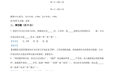 精品解析：2024年上海市黄浦区中考三模考试物理试题（解析版）_0122026上海中考一模二模真题试卷_2025-2012年_4.上海中考物理一模二模（14-24）_二模_赠品（三模）