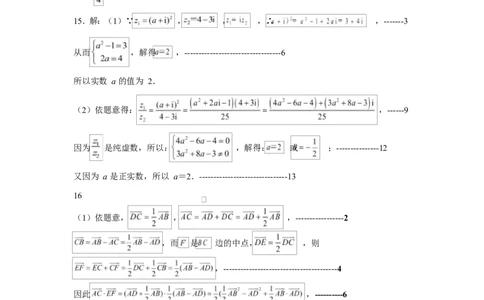 山东省新泰市第一中学北校2024&mdash;2025学年高一下学期期中考试数学试题数学答案_2025年05月试卷_0513山东省泰安市新泰市第一中学北校2024-2025学年高一下学期4月期中