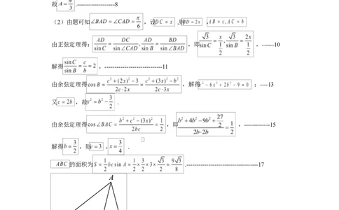 山东省新泰市第一中学北校2024&mdash;2025学年高一下学期期中考试数学试题数学答案_2025年05月试卷_0513山东省泰安市新泰市第一中学北校2024-2025学年高一下学期4月期中