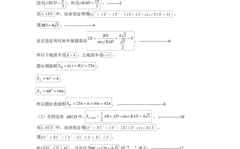 山东省新泰市第一中学北校2024&mdash;2025学年高一下学期期中考试数学试题数学答案_2025年05月试卷_0513山东省泰安市新泰市第一中学北校2024-2025学年高一下学期4月期中