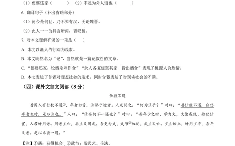 精品解析：上海市回民中学2022-2023学年八年级（五四学制）下学期期中语文试题（原卷版）_0122026上海中考一模二模真题试卷_2026年上海一模_上海1500初中高中试卷_初中_八年级_下学期
