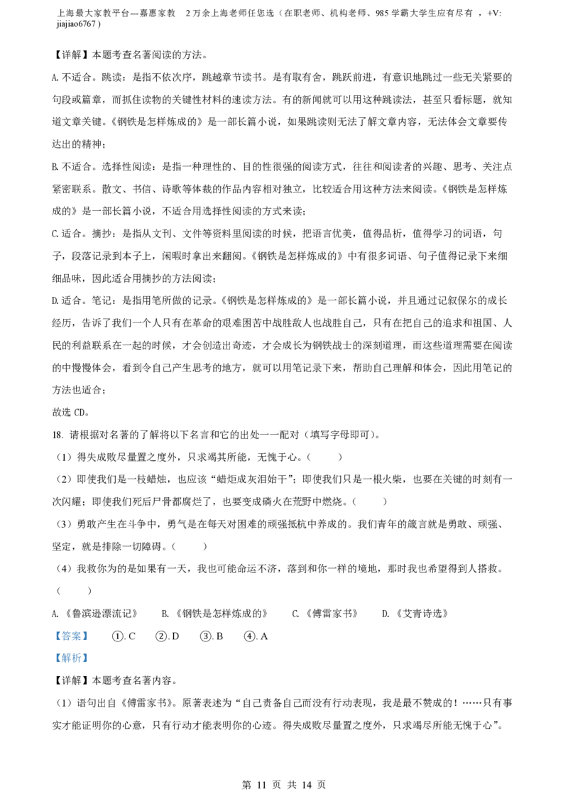 精品解析：上海市市北初级中学2022-2023学年九年级上学期期末语文试题（解析版）_0122026上海中考一模二模真题试卷_2026年上海一模_上海1500初中高中试卷_初中_九年级_上学期_3：期末
