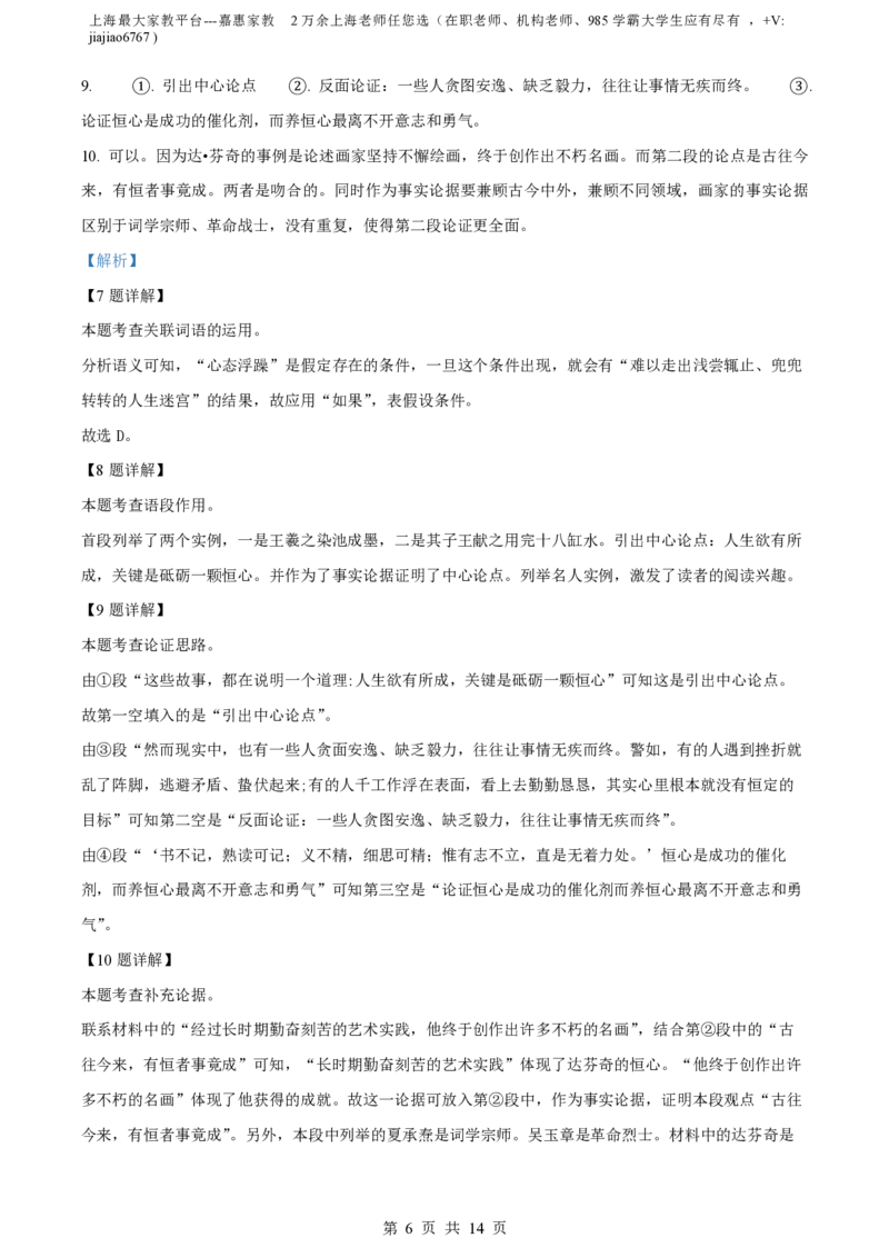精品解析：上海市市北初级中学2022-2023学年九年级上学期期末语文试题（解析版）_0122026上海中考一模二模真题试卷_2026年上海一模_上海1500初中高中试卷_初中_九年级_上学期_3：期末