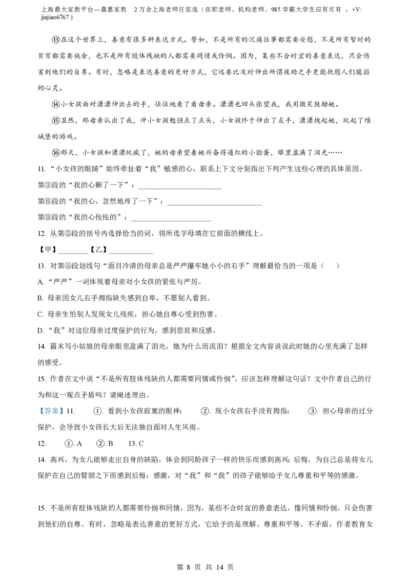 精品解析：上海市市北初级中学2022-2023学年九年级上学期期末语文试题（解析版）_0122026上海中考一模二模真题试卷_2026年上海一模_上海1500初中高中试卷_初中_九年级_上学期_3：期末