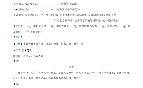 精品解析：上海市市北初级中学2022-2023学年九年级上学期期末语文试题（解析版）_0122026上海中考一模二模真题试卷_2026年上海一模_上海1500初中高中试卷_初中_九年级_上学期_3：期末