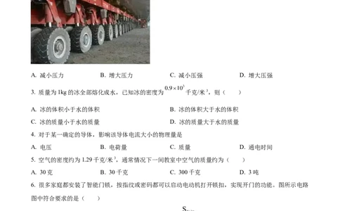 精品解析：2023年上海市徐汇区中考一模物理试题（原卷版）_0122026上海中考一模二模真题试卷_2025-2012年_4.上海中考物理一模二模（14-24）_一模_2023年上海市中考物理一模试卷（16区）