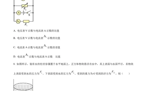 精品解析：2023年上海市徐汇区中考一模物理试题（原卷版）_0122026上海中考一模二模真题试卷_2025-2012年_4.上海中考物理一模二模（14-24）_一模_2023年上海市中考物理一模试卷（16区）