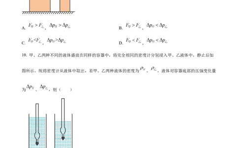 精品解析：2023年上海市徐汇区中考一模物理试题（原卷版）_0122026上海中考一模二模真题试卷_2025-2012年_4.上海中考物理一模二模（14-24）_一模_2023年上海市中考物理一模试卷（16区）