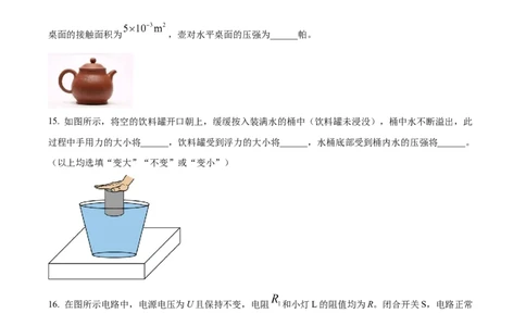 精品解析：2023年上海市徐汇区中考一模物理试题（原卷版）_0122026上海中考一模二模真题试卷_2025-2012年_4.上海中考物理一模二模（14-24）_一模_2023年上海市中考物理一模试卷（16区）