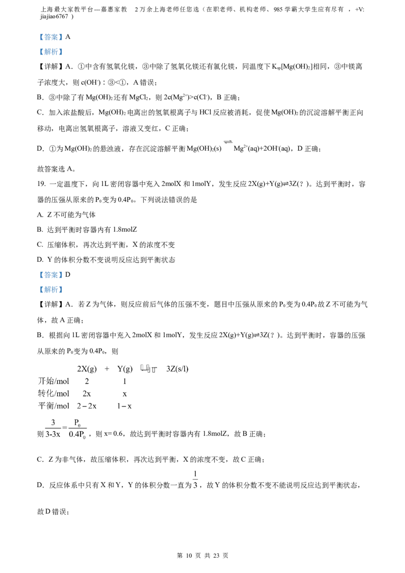 精品解析：上海市虹口区2022~2023学年高三下学期二模测试化学试题（解析版）_0122026上海中考一模二模真题试卷_2026年上海一模_上海1500初中高中试卷_高中_高三_模拟卷_化学