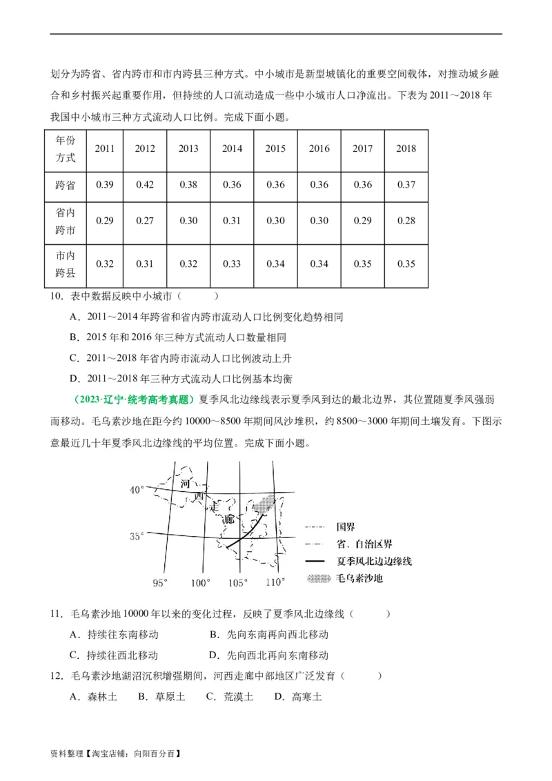 专题01选择题的信息拆解（解析版）_新高考复习资料_2024年新高考复习资料_二轮复习资料_2024年高考地理二轮热点题型归纳与变式演练（新高考通用）_教师版（含答案解析）