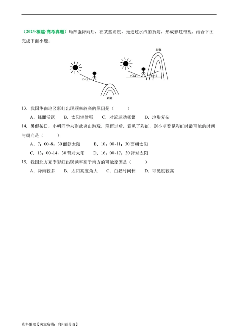 专题01选择题的信息拆解（解析版）_新高考复习资料_2024年新高考复习资料_二轮复习资料_2024年高考地理二轮热点题型归纳与变式演练（新高考通用）_教师版（含答案解析）